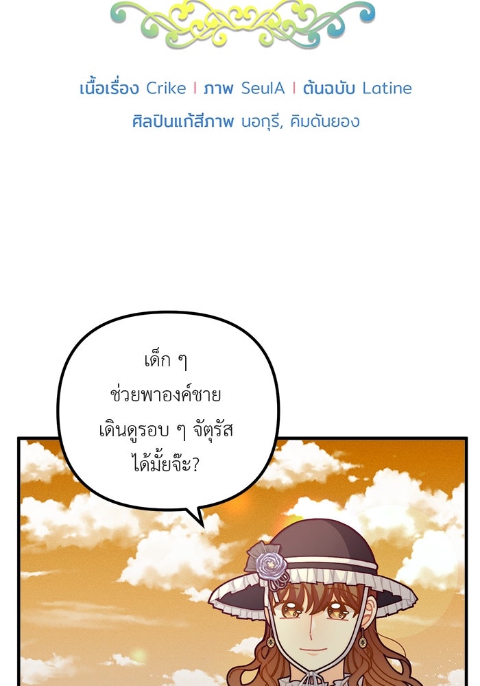 ชีวิตใหม่ของยัยเลดี้ตัวประกอบ - หน้า 7