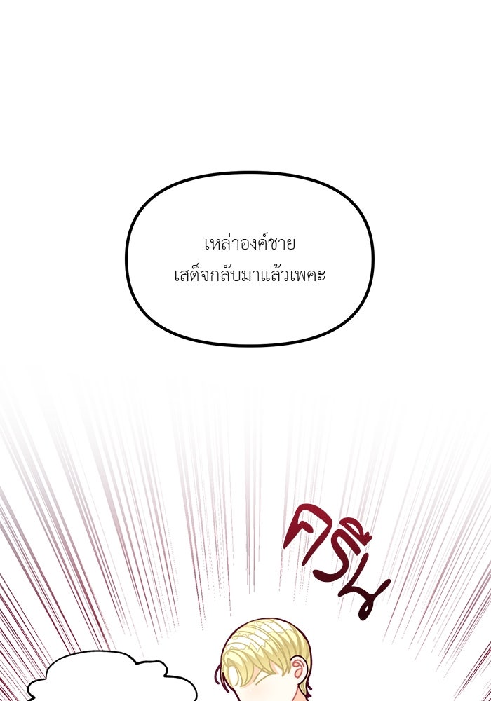 ชีวิตใหม่ของยัยเลดี้ตัวประกอบ - หน้า 72