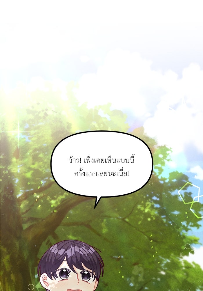 ชีวิตใหม่ของยัยเลดี้ตัวประกอบ - หน้า 77