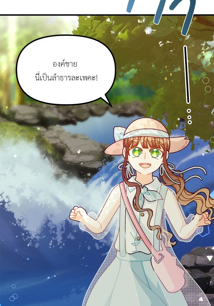 ชีวิตใหม่ของยัยเลดี้ตัวประกอบ - หน้า 79
