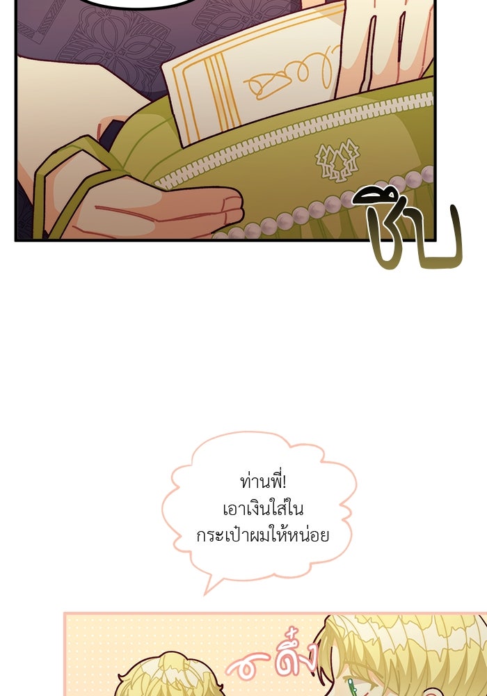 ชีวิตใหม่ของยัยเลดี้ตัวประกอบ - หน้า 9