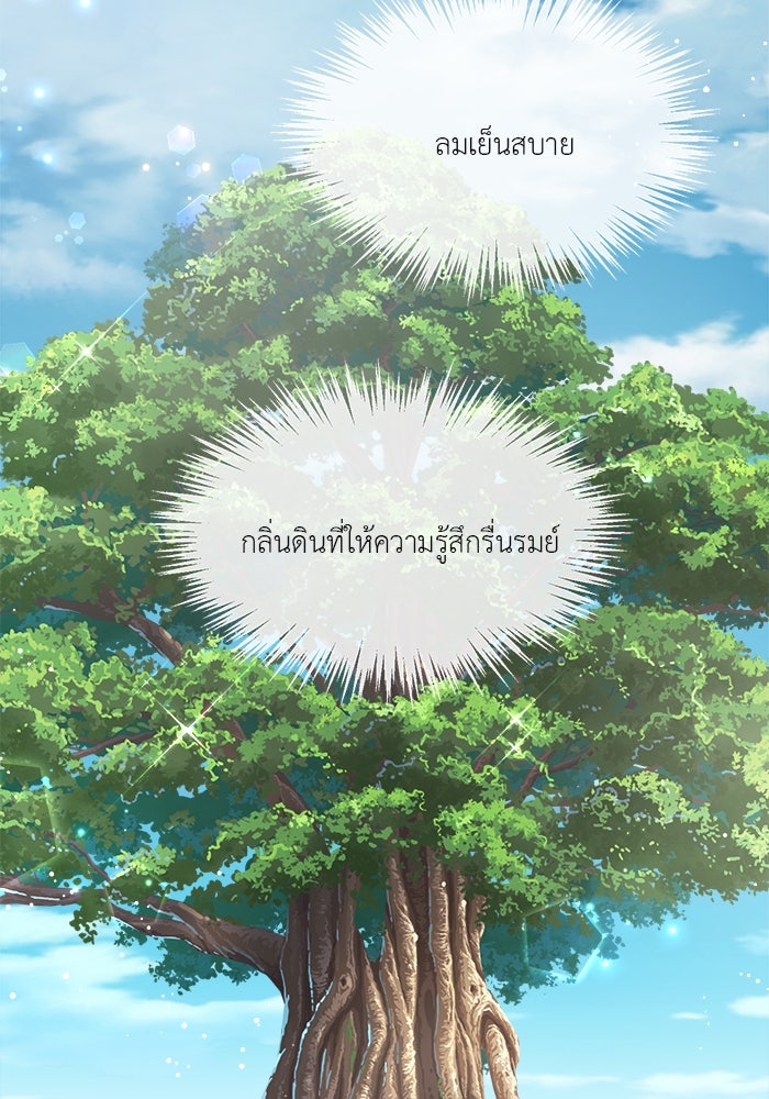 ชีวิตใหม่ของยัยเลดี้ตัวประกอบ - หน้า 27