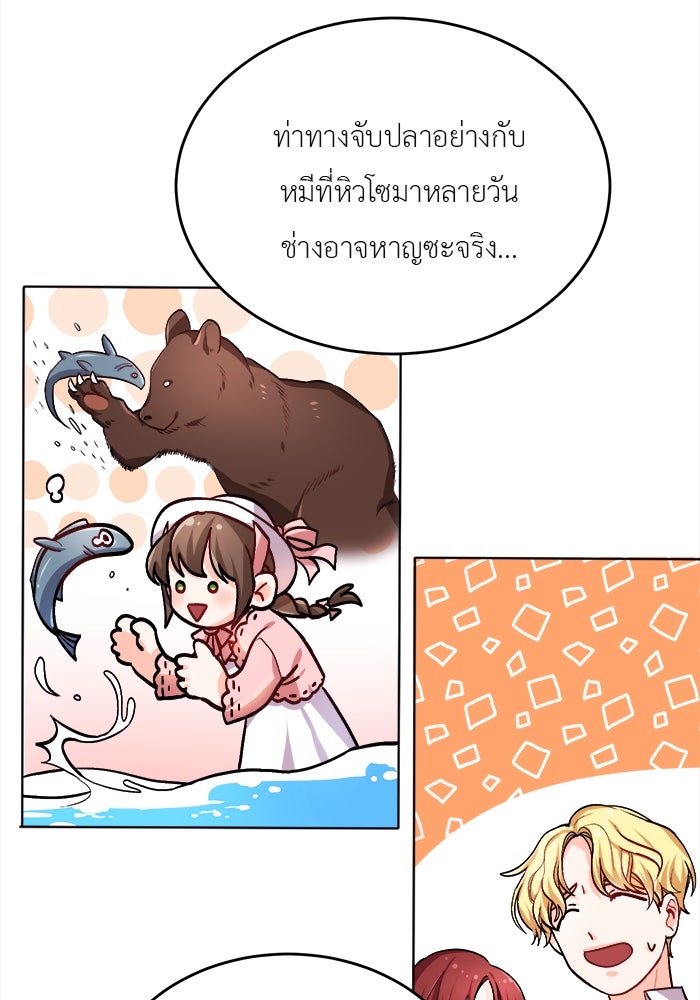ชีวิตใหม่ของยัยเลดี้ตัวประกอบ - หน้า 59