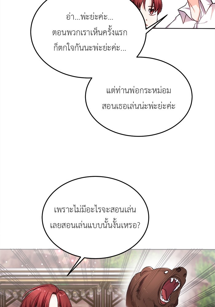 ชีวิตใหม่ของยัยเลดี้ตัวประกอบ - หน้า 60