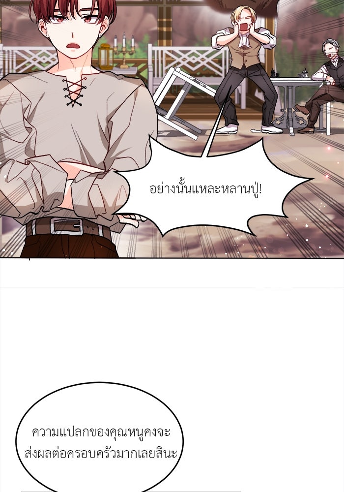 ชีวิตใหม่ของยัยเลดี้ตัวประกอบ - หน้า 61