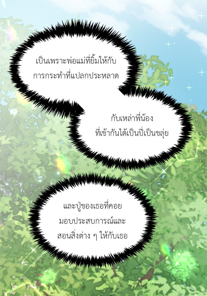 ชีวิตใหม่ของยัยเลดี้ตัวประกอบ - หน้า 63