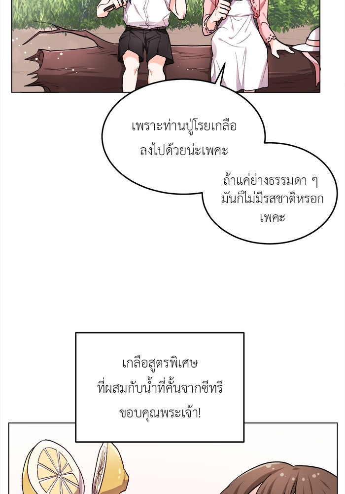 ชีวิตใหม่ของยัยเลดี้ตัวประกอบ - หน้า 70