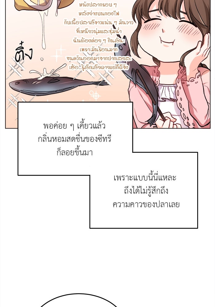 ชีวิตใหม่ของยัยเลดี้ตัวประกอบ - หน้า 71