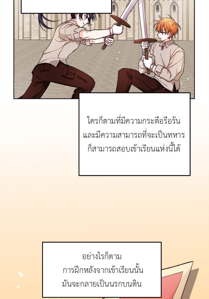 ชีวิตใหม่ของยัยเลดี้ตัวประกอบ - หน้า 22