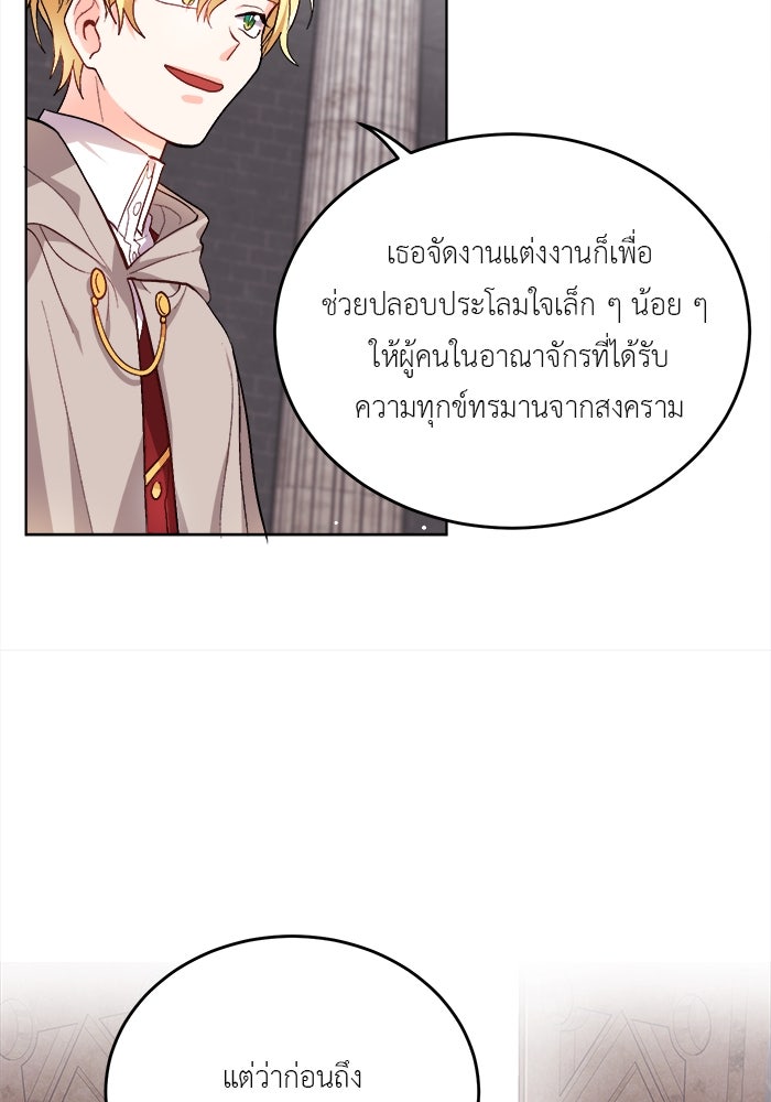 ชีวิตใหม่ของยัยเลดี้ตัวประกอบ - หน้า 24
