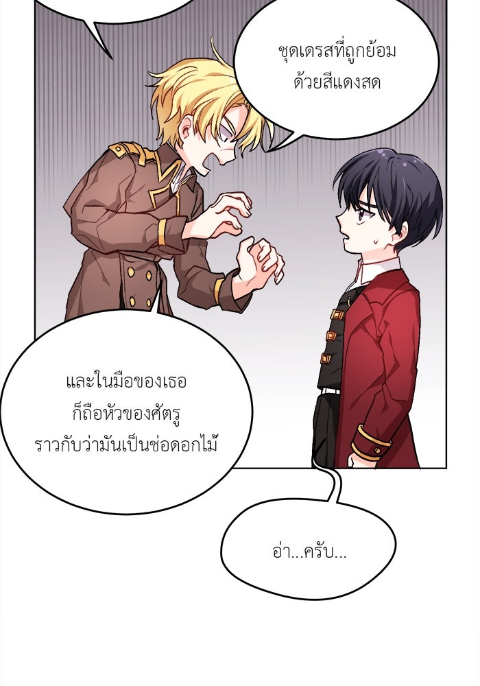 ชีวิตใหม่ของยัยเลดี้ตัวประกอบ - หน้า 33