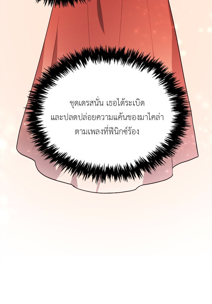 ชีวิตใหม่ของยัยเลดี้ตัวประกอบ - หน้า 39