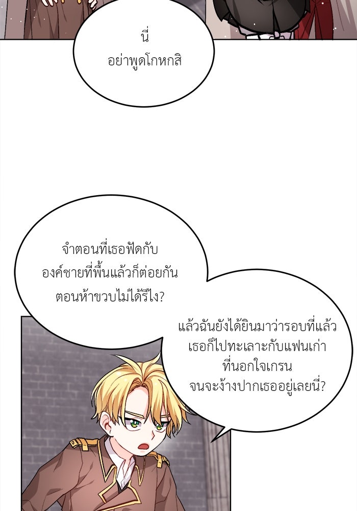 ชีวิตใหม่ของยัยเลดี้ตัวประกอบ - หน้า 46