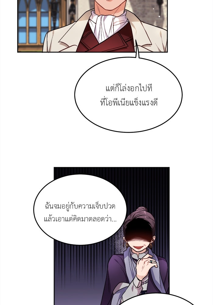 ชีวิตใหม่ของยัยเลดี้ตัวประกอบ - หน้า 39