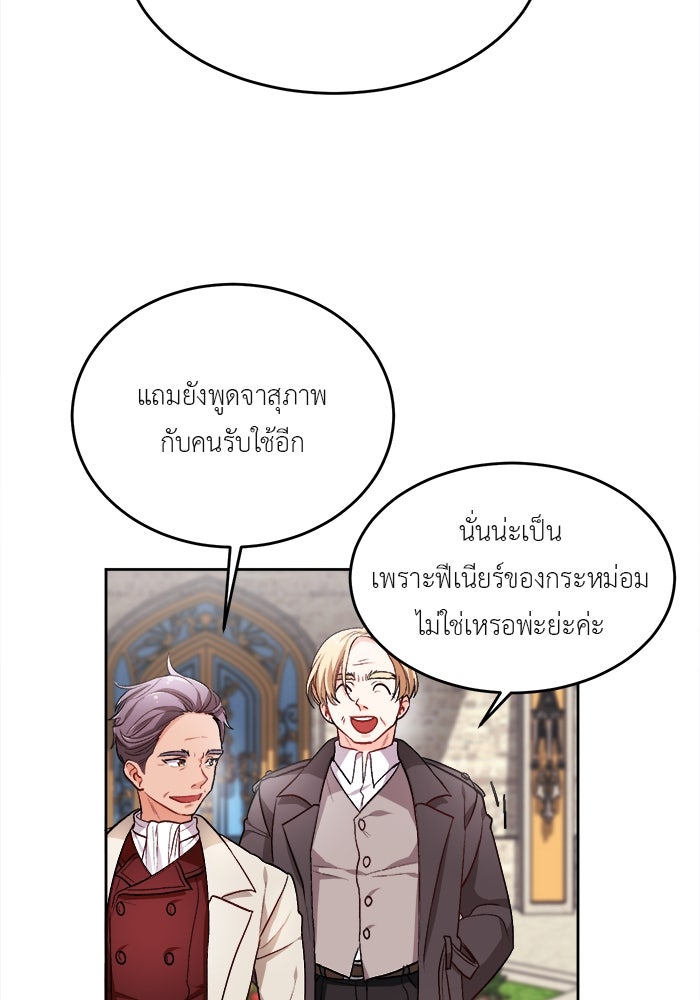 ชีวิตใหม่ของยัยเลดี้ตัวประกอบ - หน้า 45