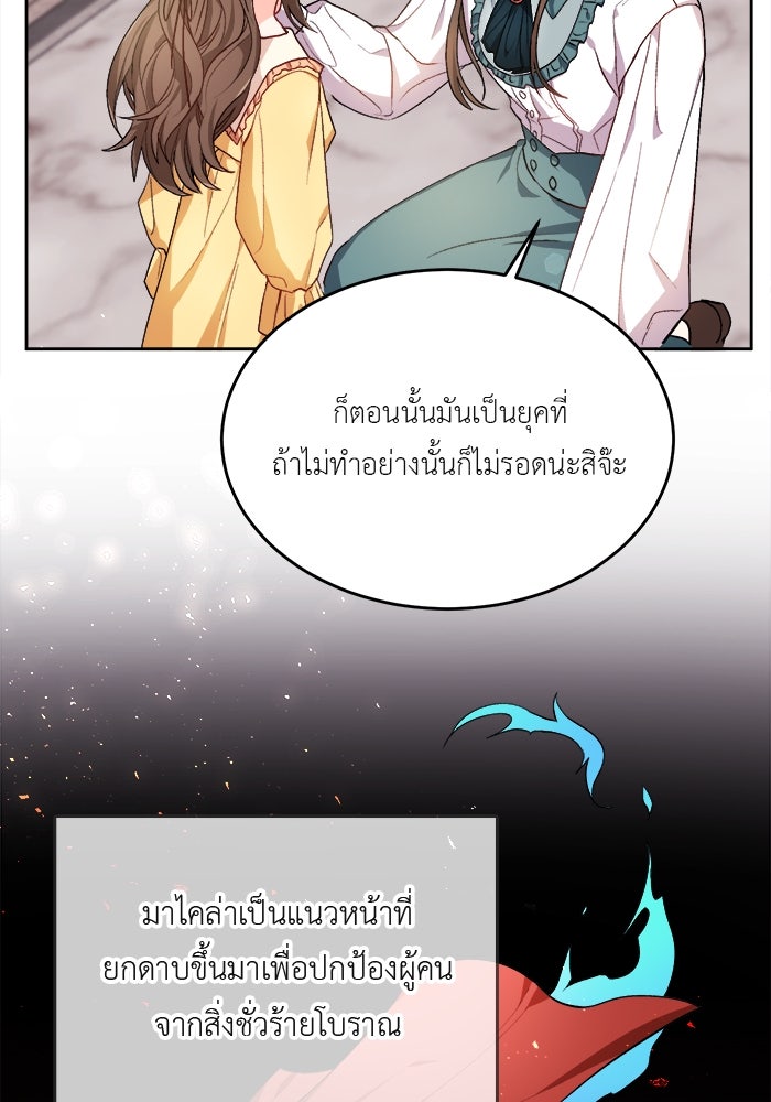 ชีวิตใหม่ของยัยเลดี้ตัวประกอบ - หน้า 8