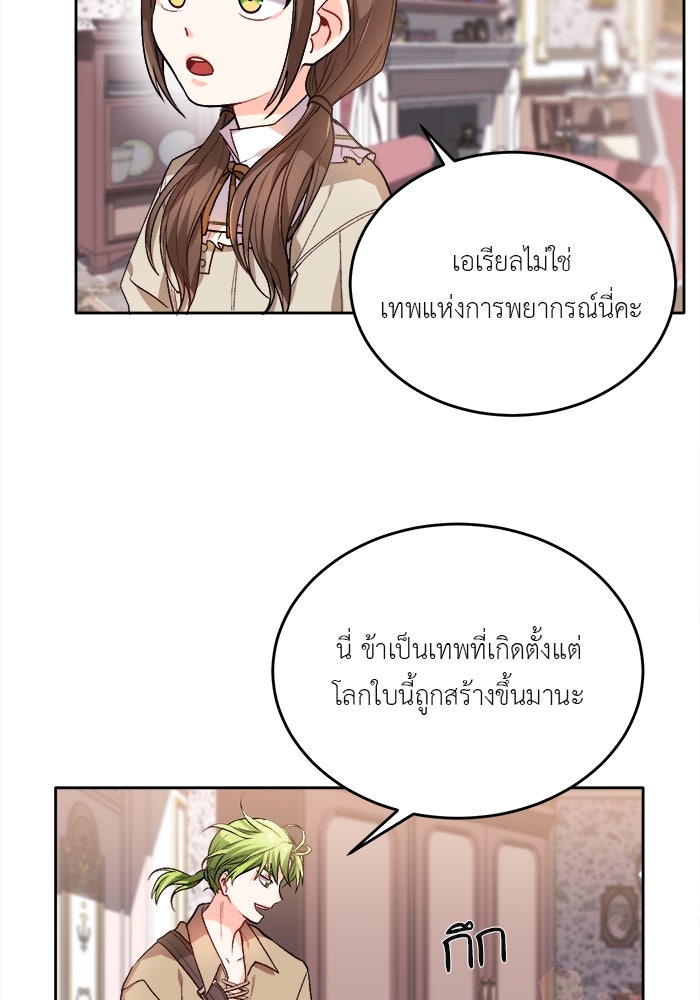 ชีวิตใหม่ของยัยเลดี้ตัวประกอบ - หน้า 39