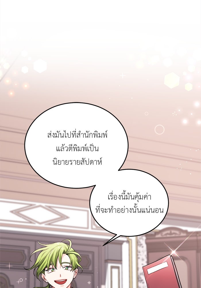ชีวิตใหม่ของยัยเลดี้ตัวประกอบ - หน้า 7