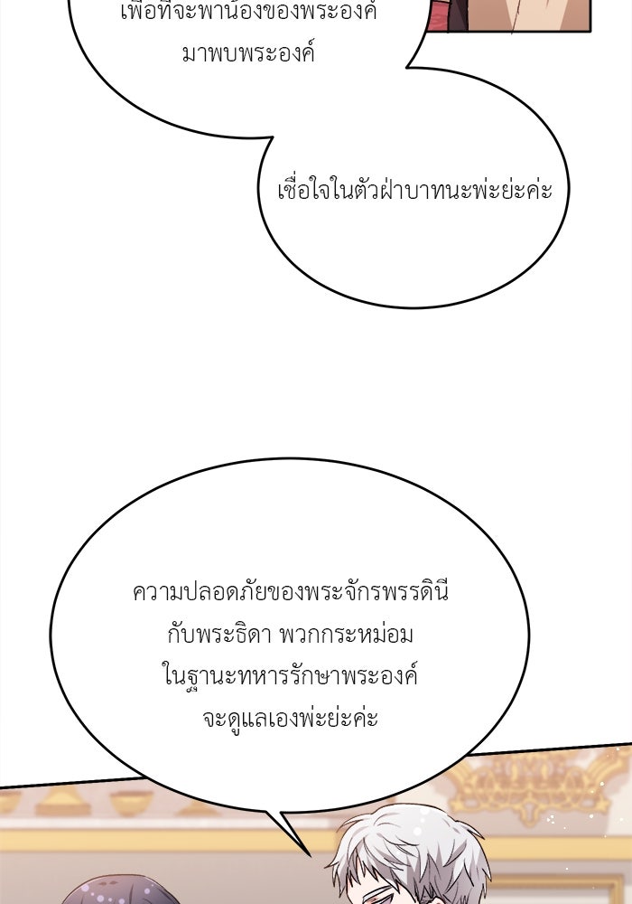 ชีวิตใหม่ของยัยเลดี้ตัวประกอบ - หน้า 35
