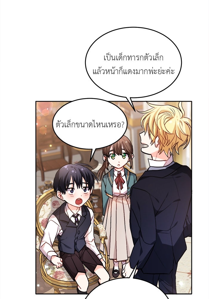 ชีวิตใหม่ของยัยเลดี้ตัวประกอบ - หน้า 41