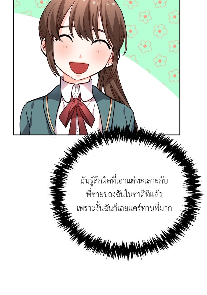ชีวิตใหม่ของยัยเลดี้ตัวประกอบ - หน้า 47