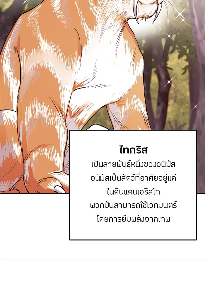 ชีวิตใหม่ของยัยเลดี้ตัวประกอบ - หน้า 41