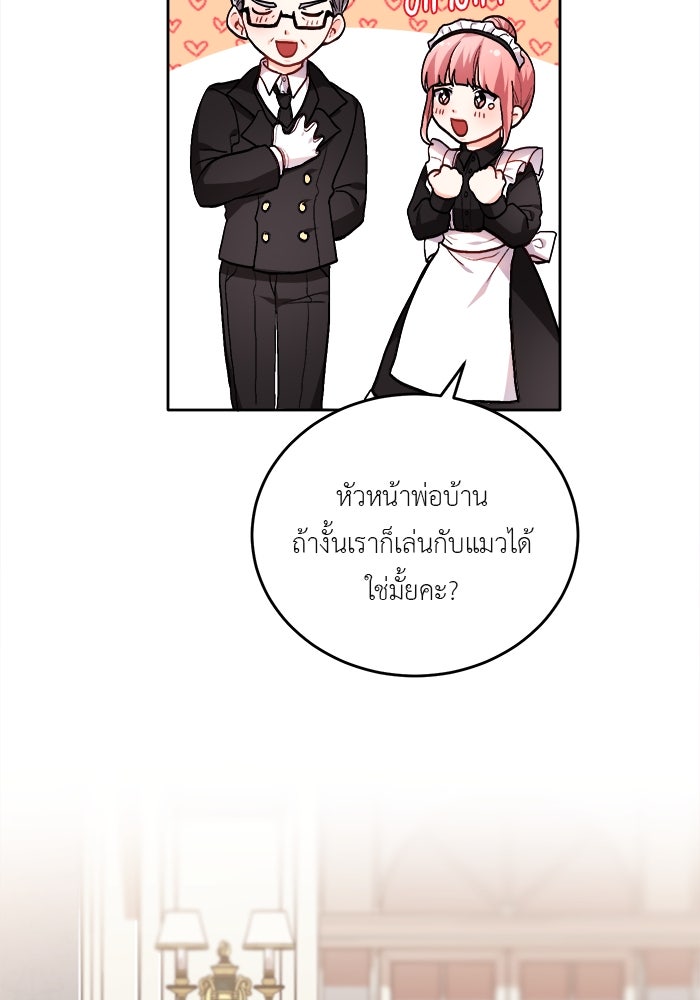 ชีวิตใหม่ของยัยเลดี้ตัวประกอบ - หน้า 22