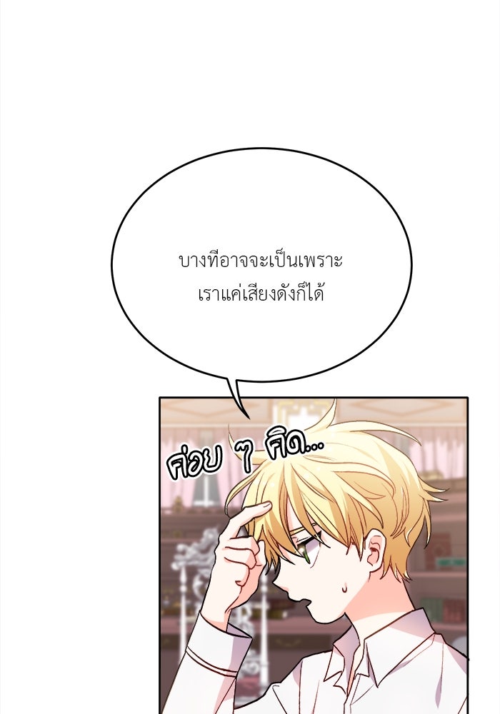 ชีวิตใหม่ของยัยเลดี้ตัวประกอบ - หน้า 71