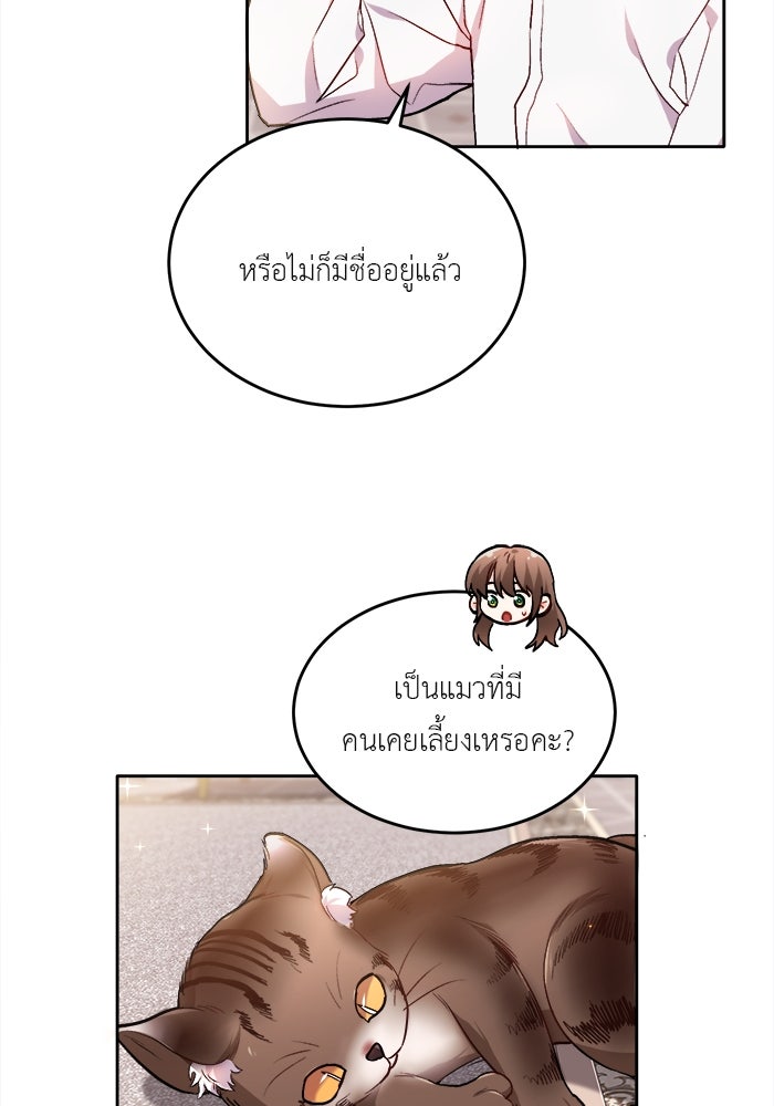 ชีวิตใหม่ของยัยเลดี้ตัวประกอบ - หน้า 72