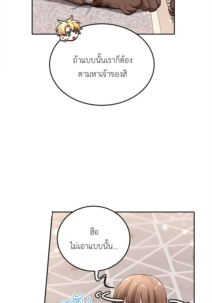 ชีวิตใหม่ของยัยเลดี้ตัวประกอบ - หน้า 73