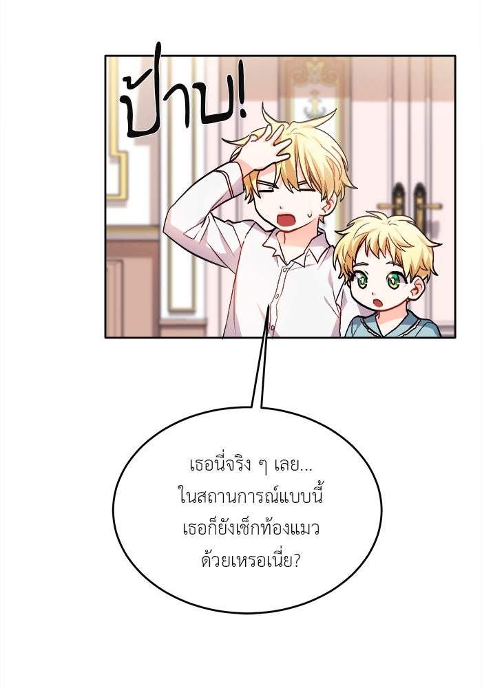 ชีวิตใหม่ของยัยเลดี้ตัวประกอบ - หน้า 76