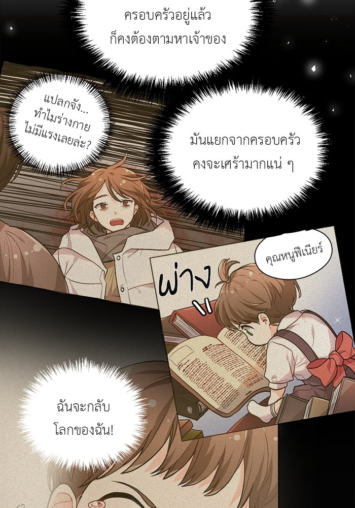 ชีวิตใหม่ของยัยเลดี้ตัวประกอบ - หน้า 82