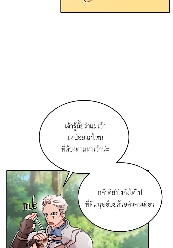 ชีวิตใหม่ของยัยเลดี้ตัวประกอบ - หน้า 38
