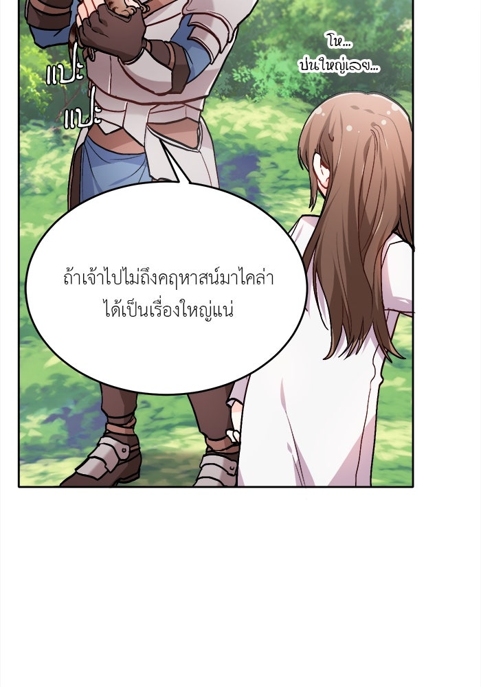 ชีวิตใหม่ของยัยเลดี้ตัวประกอบ - หน้า 39