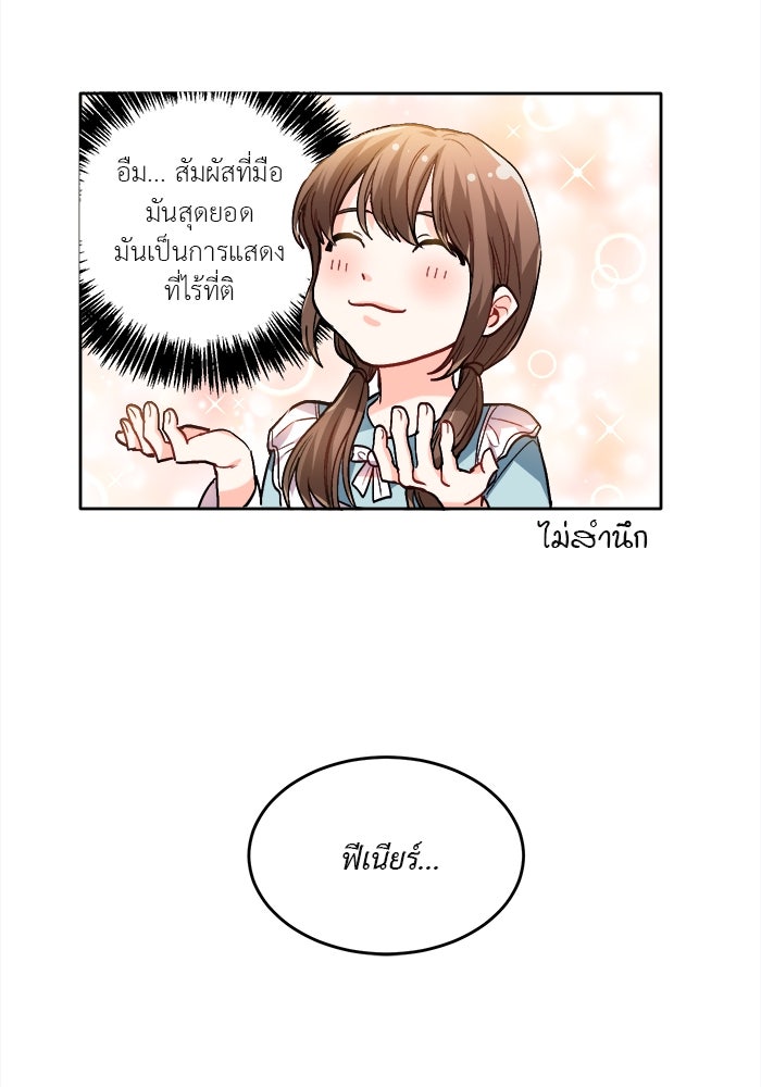 ชีวิตใหม่ของยัยเลดี้ตัวประกอบ - หน้า 89