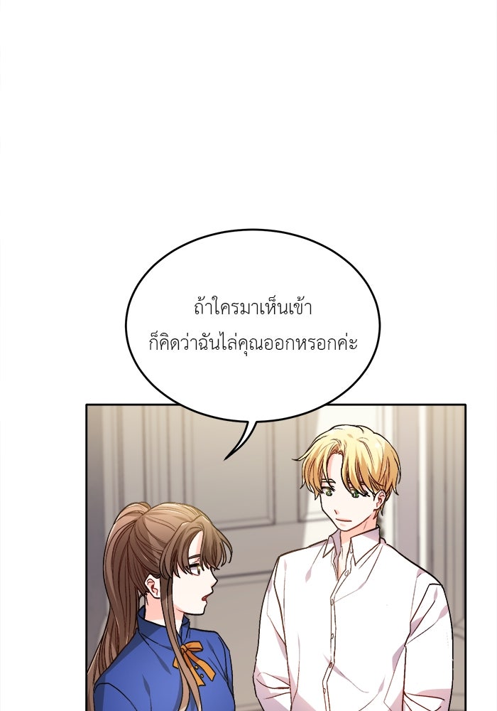 ชีวิตใหม่ของยัยเลดี้ตัวประกอบ - หน้า 22