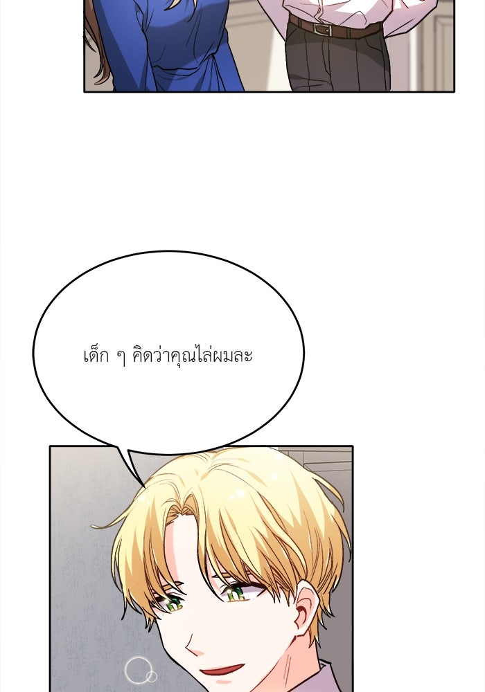 ชีวิตใหม่ของยัยเลดี้ตัวประกอบ - หน้า 23
