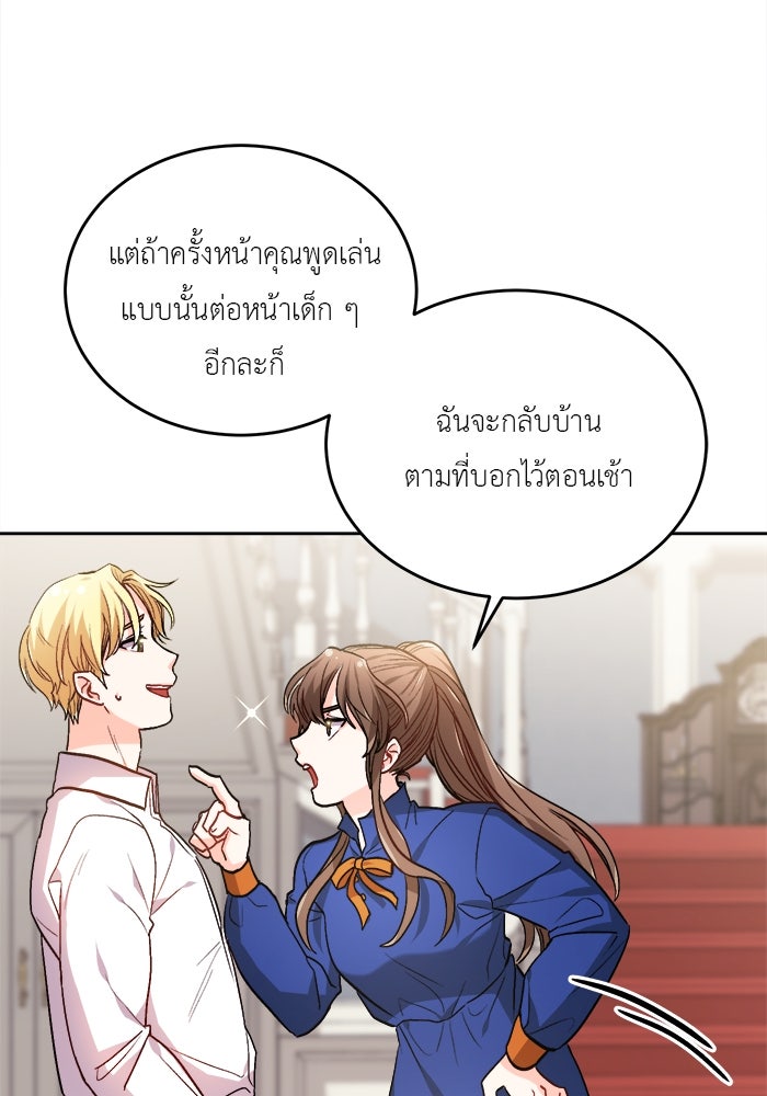 ชีวิตใหม่ของยัยเลดี้ตัวประกอบ - หน้า 27