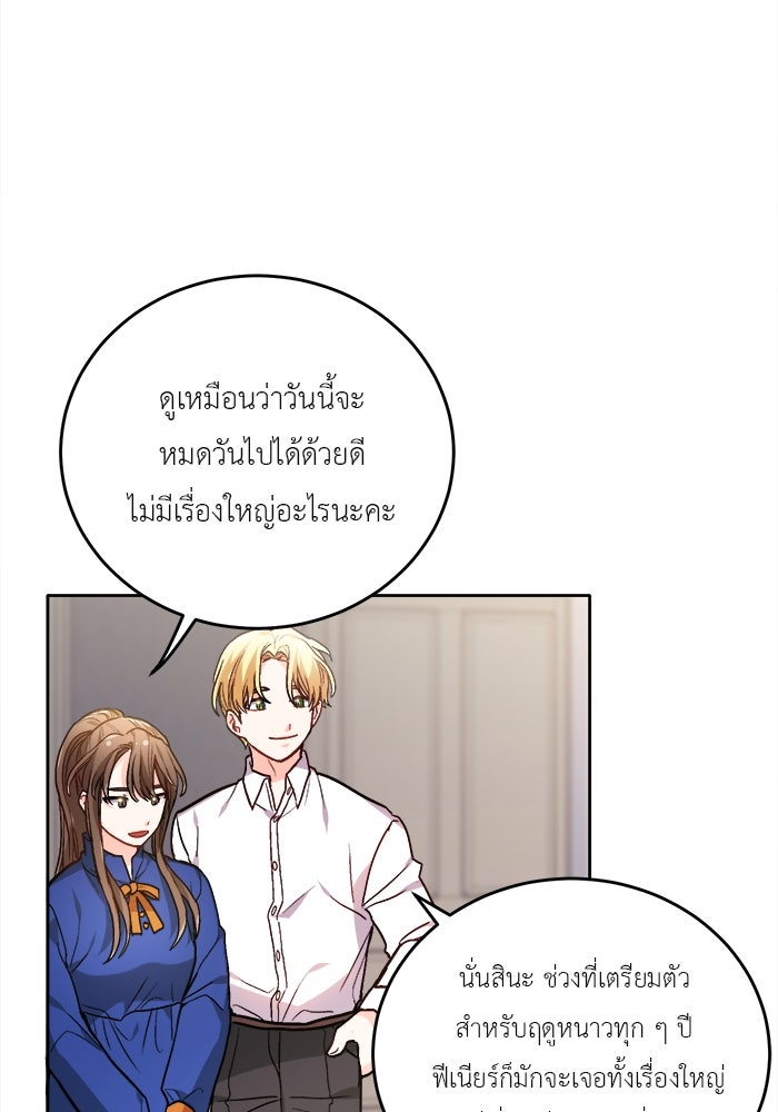 ชีวิตใหม่ของยัยเลดี้ตัวประกอบ - หน้า 34