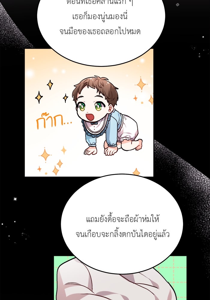 ชีวิตใหม่ของยัยเลดี้ตัวประกอบ - หน้า 36