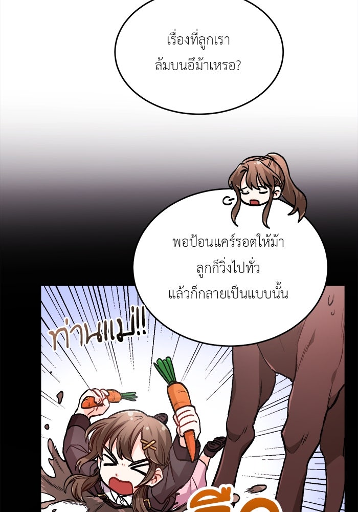 ชีวิตใหม่ของยัยเลดี้ตัวประกอบ - หน้า 39