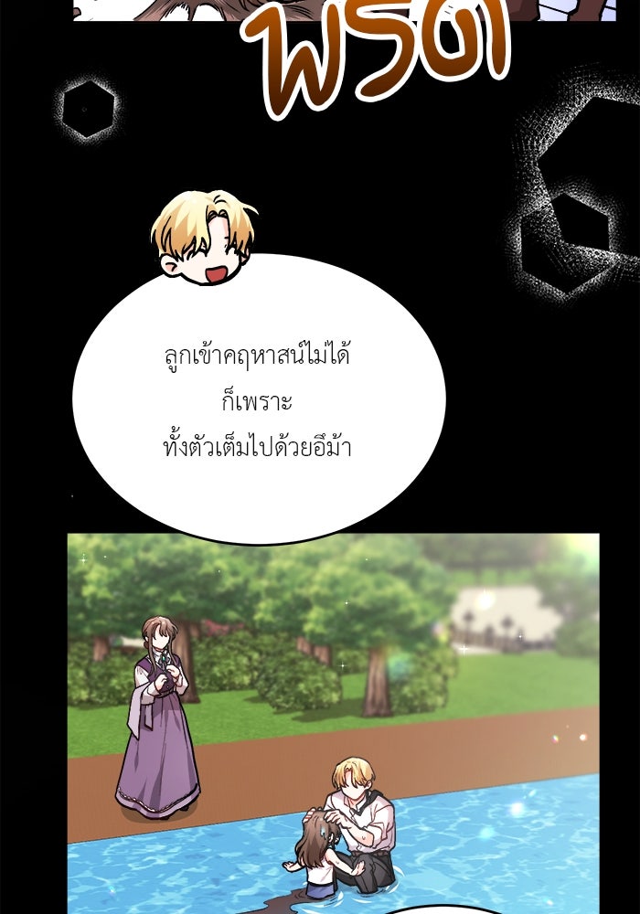 ชีวิตใหม่ของยัยเลดี้ตัวประกอบ - หน้า 40