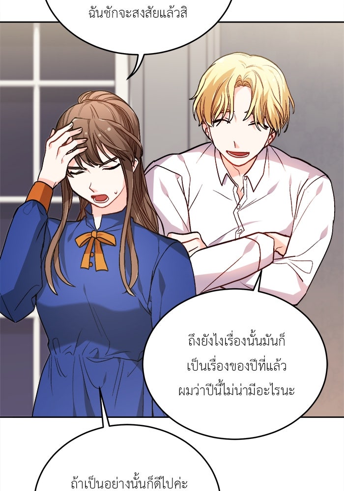 ชีวิตใหม่ของยัยเลดี้ตัวประกอบ - หน้า 43