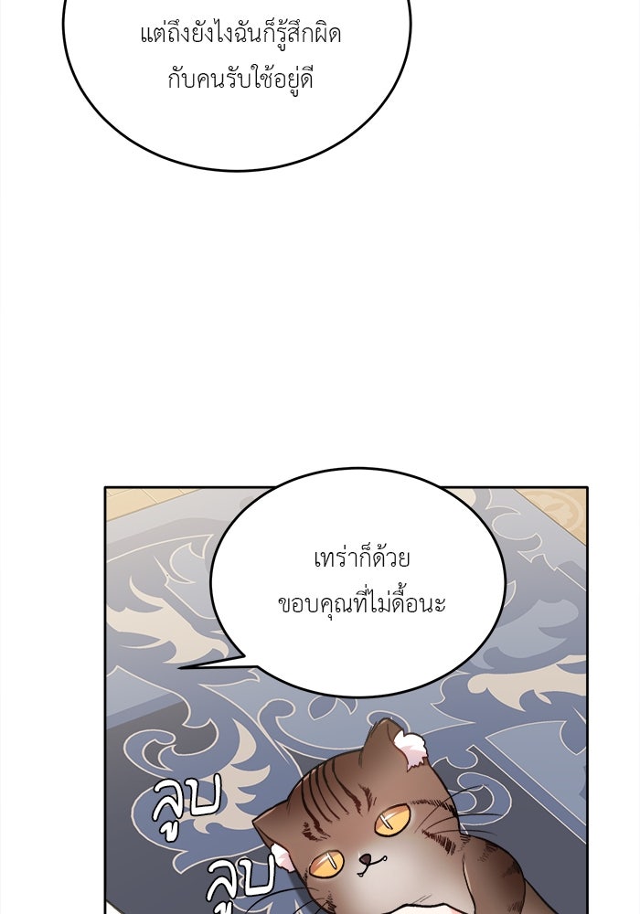 ชีวิตใหม่ของยัยเลดี้ตัวประกอบ - หน้า 44