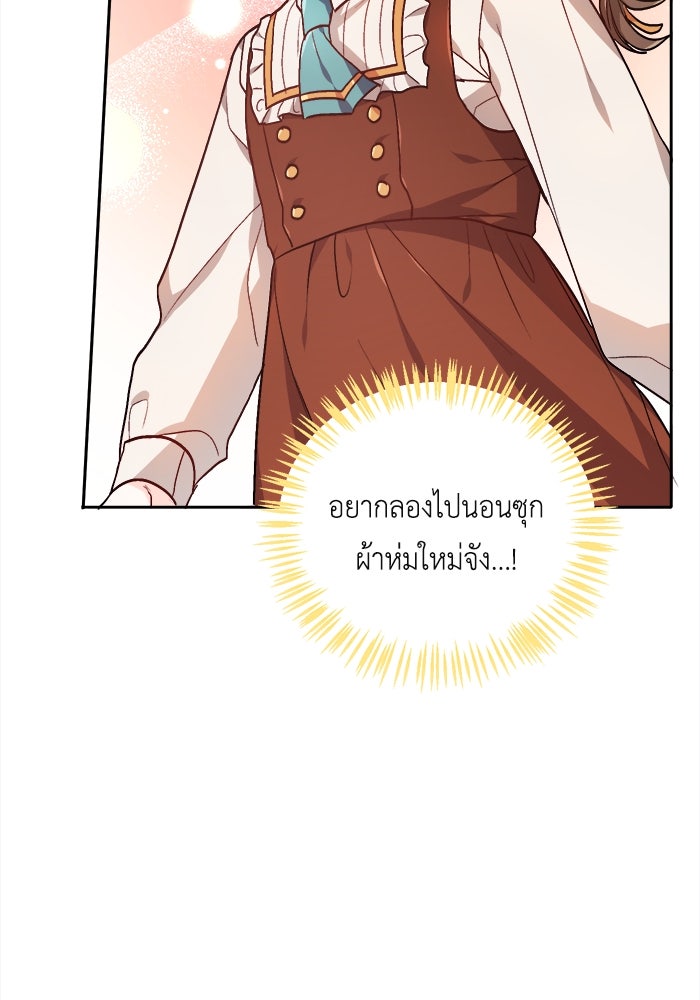 ชีวิตใหม่ของยัยเลดี้ตัวประกอบ - หน้า 6