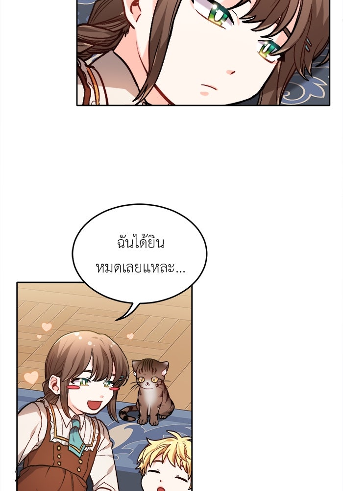 ชีวิตใหม่ของยัยเลดี้ตัวประกอบ - หน้า 63