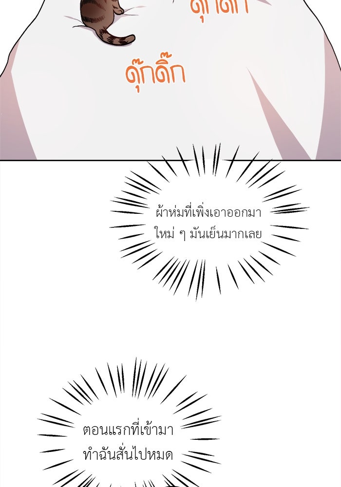 ชีวิตใหม่ของยัยเลดี้ตัวประกอบ - หน้า 69
