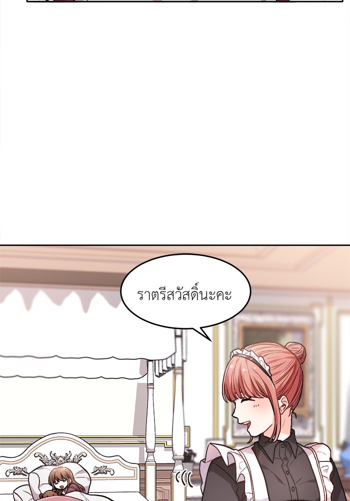 ชีวิตใหม่ของยัยเลดี้ตัวประกอบ - หน้า 78