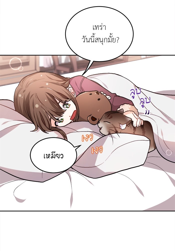 ชีวิตใหม่ของยัยเลดี้ตัวประกอบ - หน้า 82
