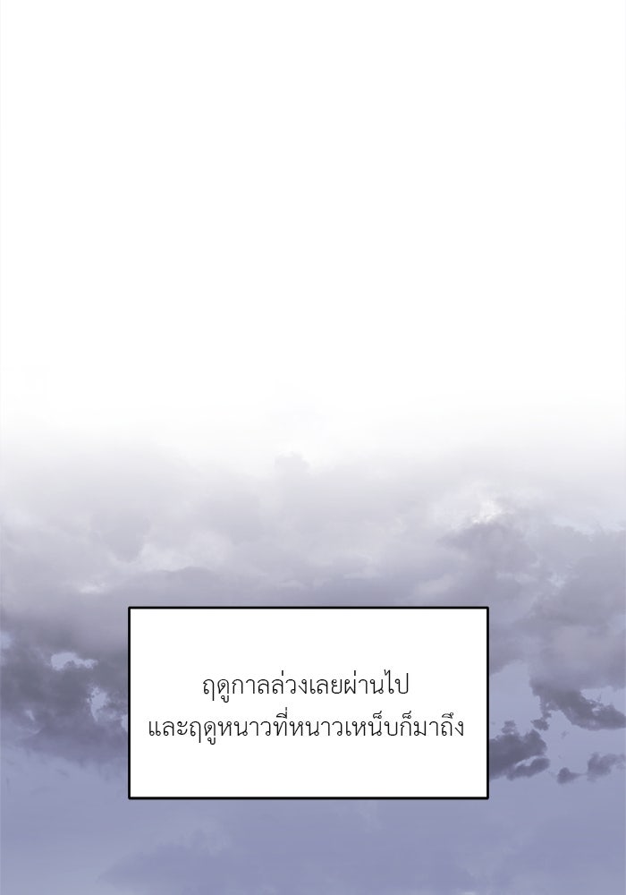 ชีวิตใหม่ของยัยเลดี้ตัวประกอบ - หน้า 85